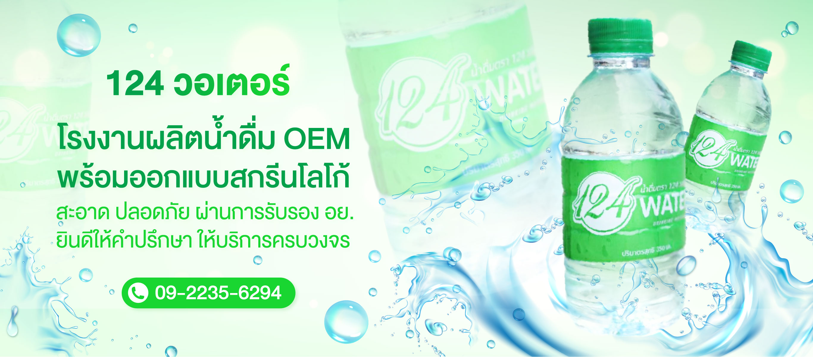 โรงผลิตน้ำดื่ม-oem-สมุทรปราการ