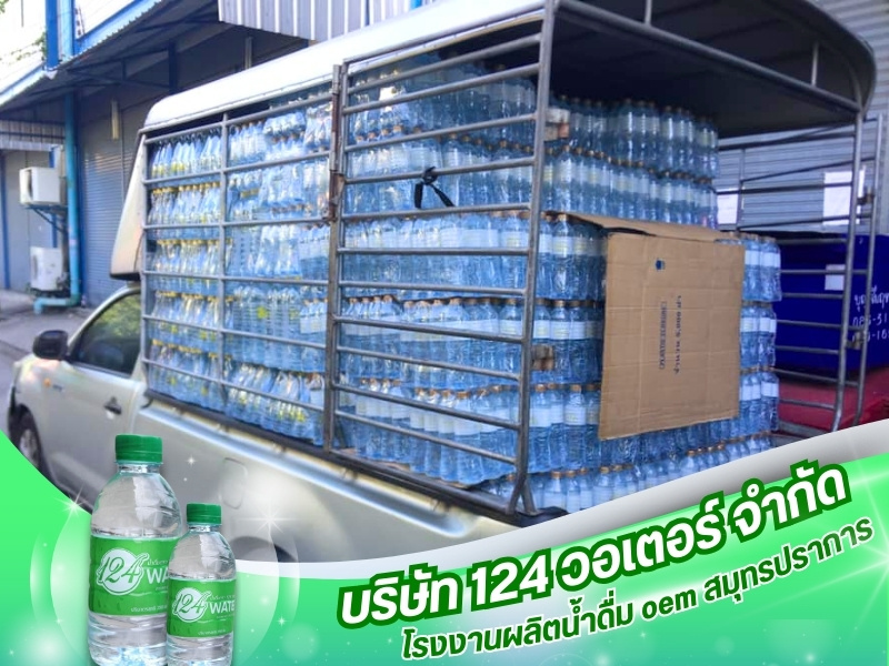 บริการจัดส่งน้ำดื่มไปยังทุกพื้นที่ บริการจัดส่งน้ำดื่มไปยังทุกพื้นที่
