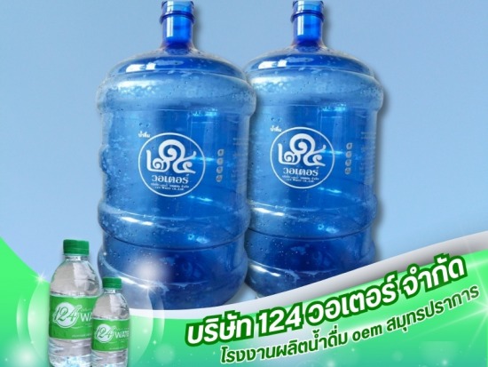 รับผลิตน้ำดื่ม OEM หลากหลายขนาด